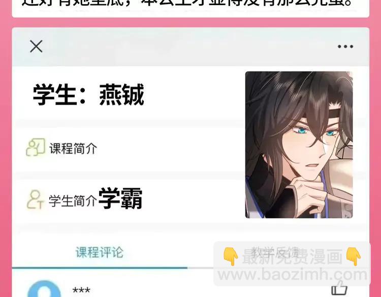 🍝炮灰闺女的生存方式（彩蛋日更中） 加更第101期 搞点事：学生评分系统来袭！ 第4页