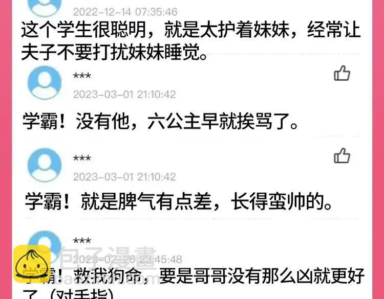 🍝炮灰闺女的生存方式（彩蛋日更中） 加更第101期 搞点事：学生评分系统来袭！ 第5页