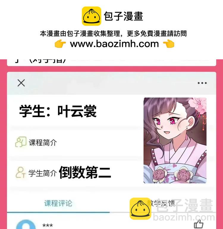 🍝炮灰闺女的生存方式（彩蛋日更中） 加更第101期 搞点事：学生评分系统来袭！ 第6页