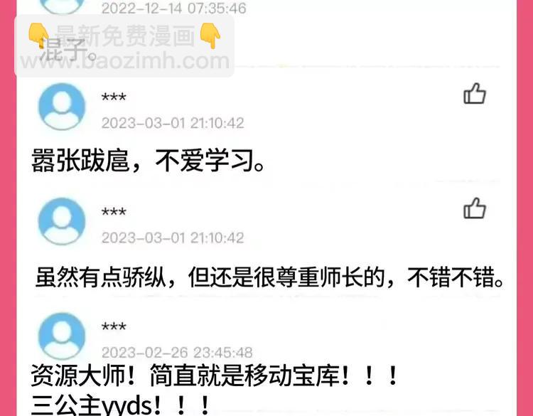 🍝炮灰闺女的生存方式（彩蛋日更中） 加更第101期 搞点事：学生评分系统来袭！ 第7页