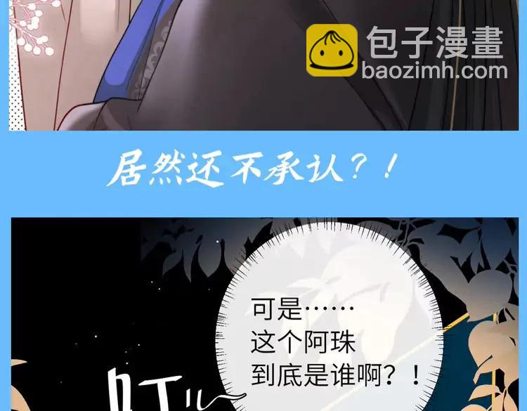 🍝炮灰闺女的生存方式（彩蛋日更中） 加更第103期 搞点事：老六的老六时刻【七七版】 第11页