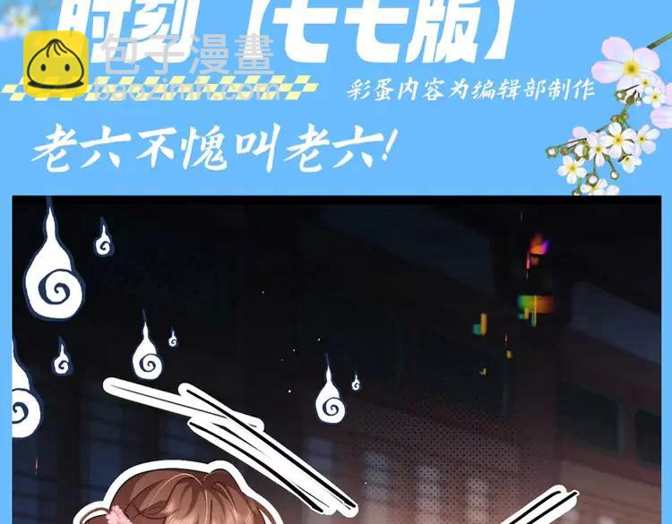 🍝炮灰闺女的生存方式（彩蛋日更中） 加更第103期 搞点事：老六的老六时刻【七七版】 第4页