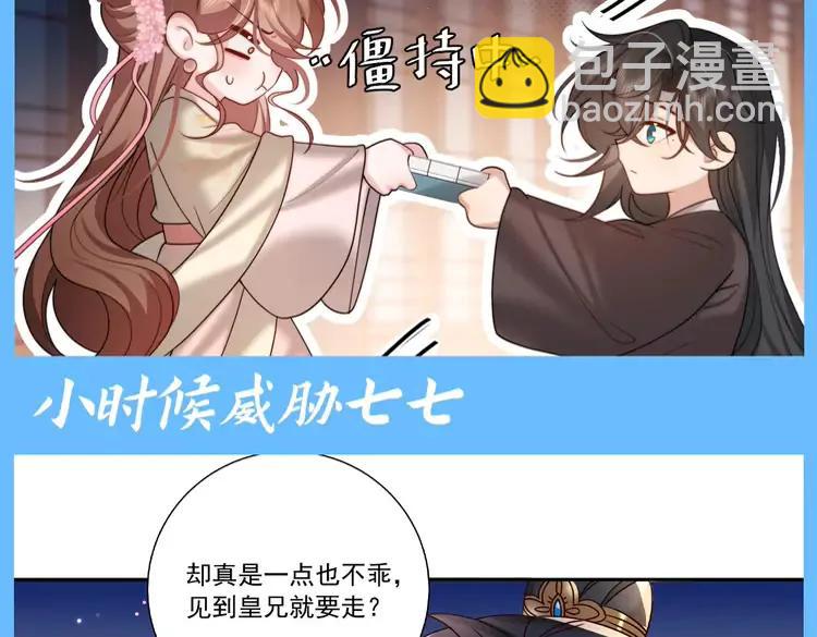 🍝炮灰闺女的生存方式（彩蛋日更中） 加更第103期 搞点事：老六的老六时刻【七七版】 第5页