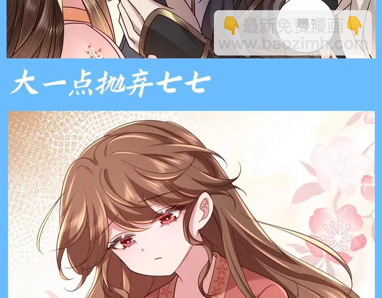 🍝炮灰闺女的生存方式（彩蛋日更中） 加更第103期 搞点事：老六的老六时刻【七七版】 第7页