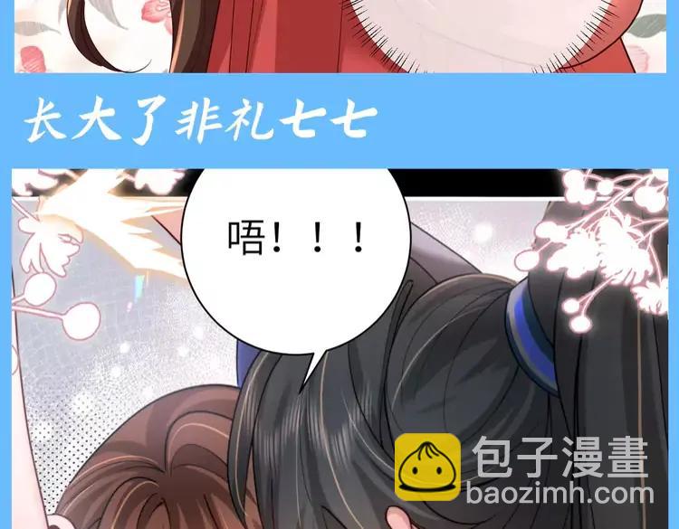 🍝炮灰闺女的生存方式（彩蛋日更中） 加更第103期 搞点事：老六的老六时刻【七七版】 第9页