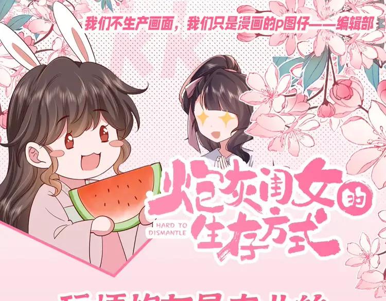 🍝炮灰闺女的生存方式（彩蛋日更中） 加更第105期 搞点事：玩梗炮灰是专业的 第1页