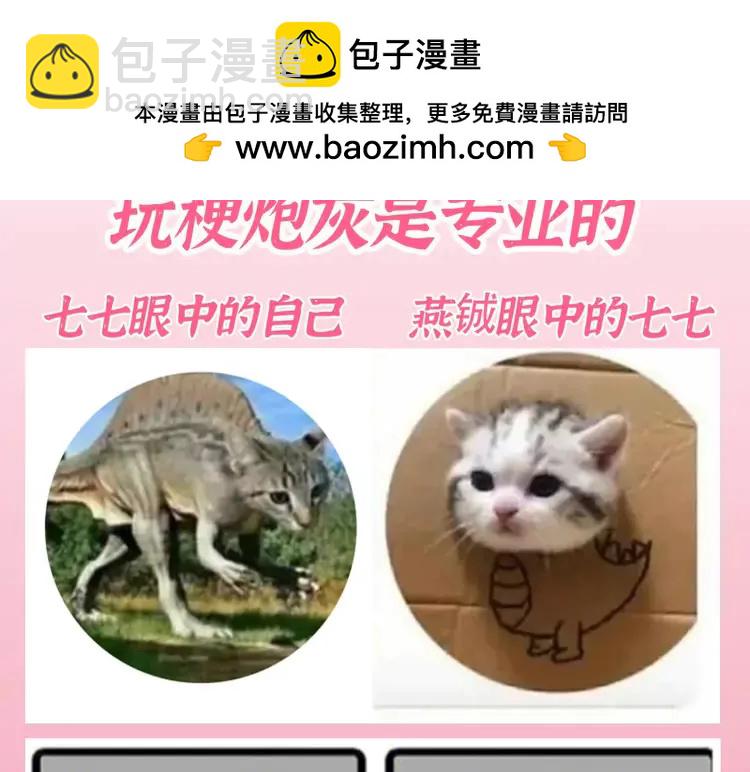 🍝炮灰闺女的生存方式（彩蛋日更中） 加更第105期 搞点事：玩梗炮灰是专业的 第2页