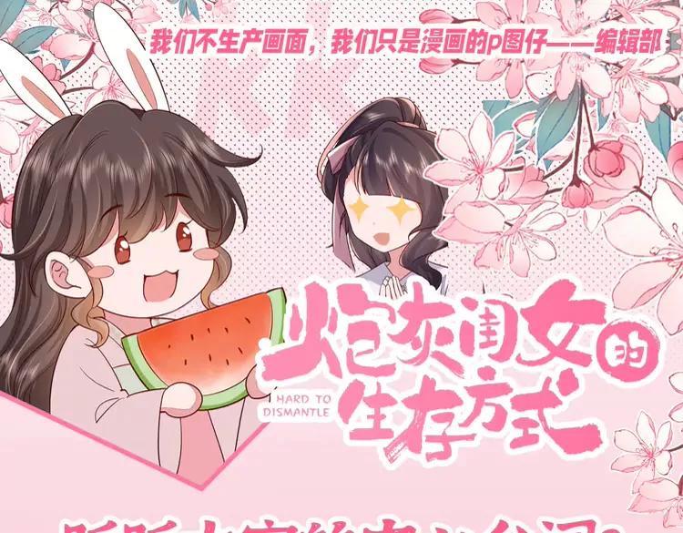 🍝炮灰闺女的生存方式（彩蛋日更中） 加更第106期 搞点事：听听大家的内心台词 第1页