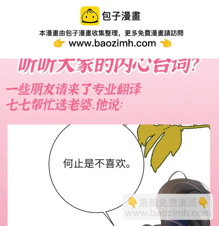 🍝炮灰闺女的生存方式（彩蛋日更中） 加更第106期 搞点事：听听大家的内心台词 第2页