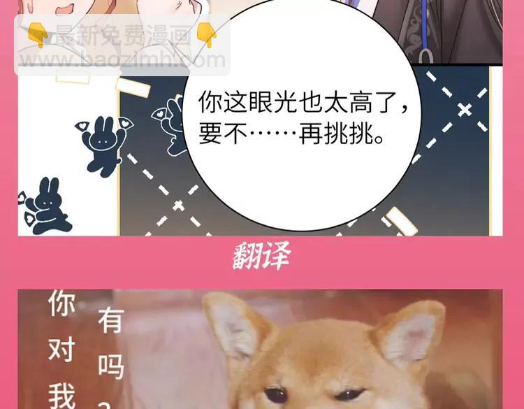 🍝炮灰闺女的生存方式（彩蛋日更中） 加更第106期 搞点事：听听大家的内心台词 第4页