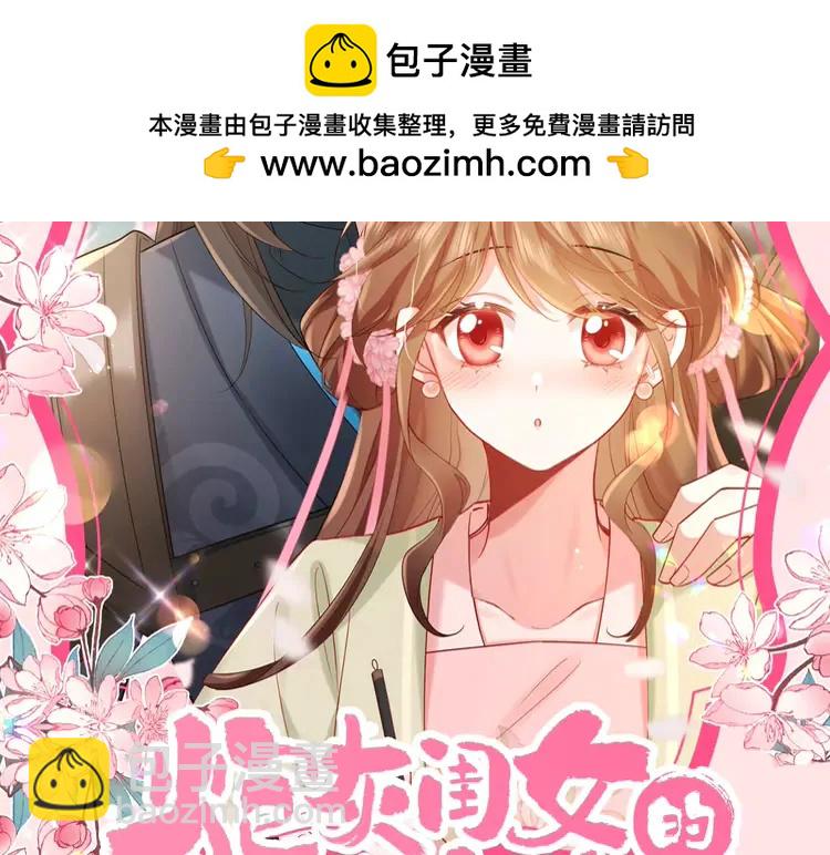🍝炮灰闺女的生存方式（彩蛋日更中） 加更第109期 搞点事：老六苦苦求了几千年 第2页