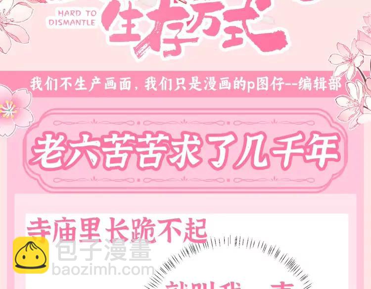 🍝炮灰闺女的生存方式（彩蛋日更中） 加更第109期 搞点事：老六苦苦求了几千年 第3页