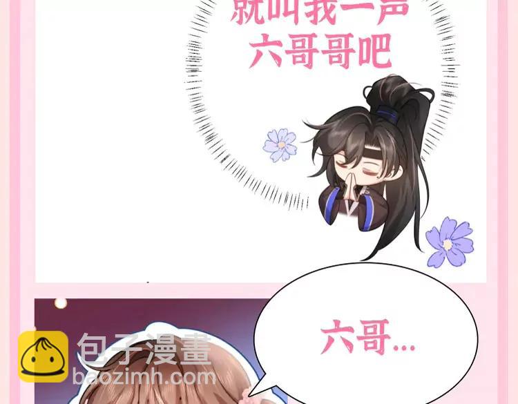 🍝炮灰闺女的生存方式（彩蛋日更中） 加更第109期 搞点事：老六苦苦求了几千年 第4页