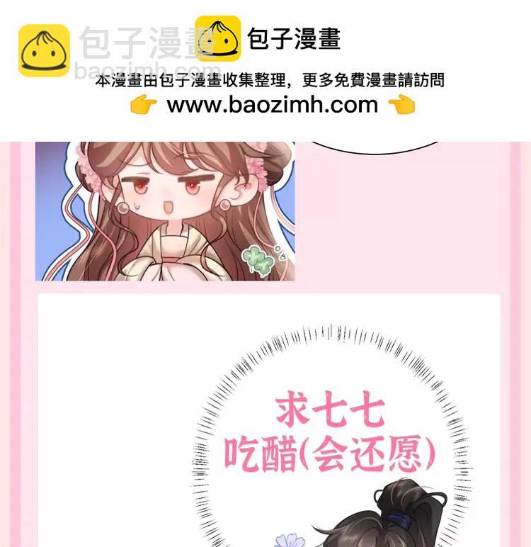🍝炮灰闺女的生存方式（彩蛋日更中） 加更第109期 搞点事：老六苦苦求了几千年 第5页