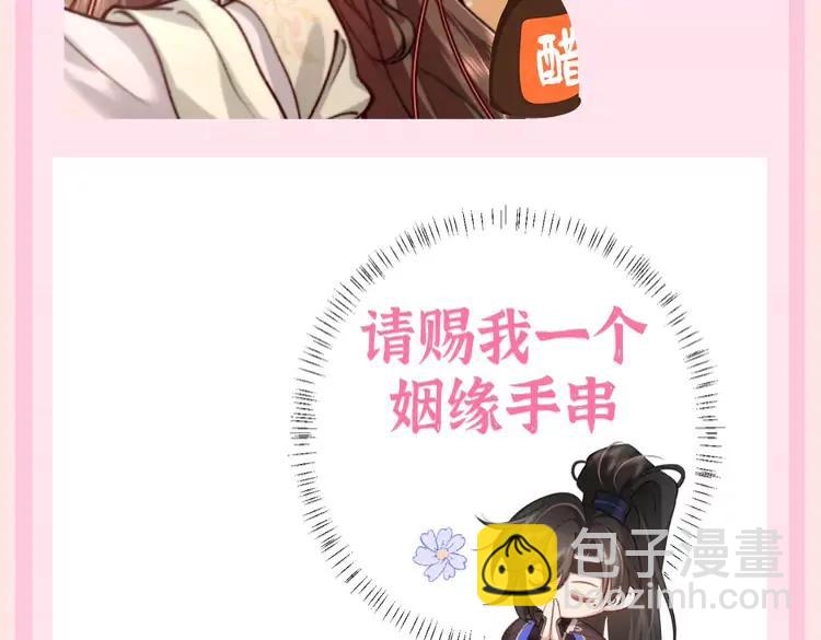 🍝炮灰闺女的生存方式（彩蛋日更中） 加更第109期 搞点事：老六苦苦求了几千年 第7页