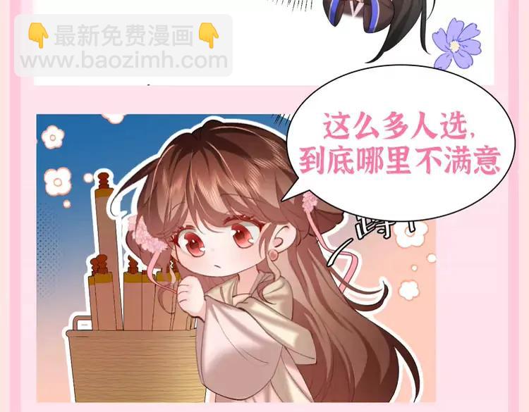 🍝炮灰闺女的生存方式（彩蛋日更中） 加更第109期 搞点事：老六苦苦求了几千年 第8页