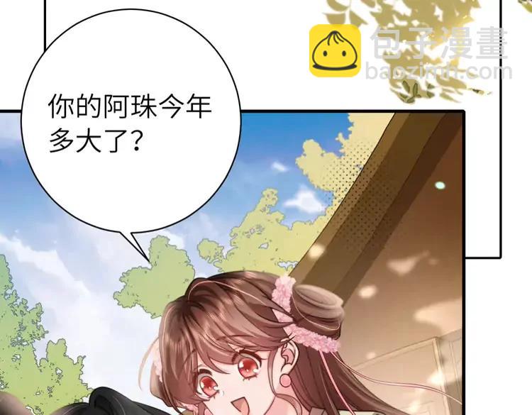 🍝炮灰闺女的生存方式（彩蛋日更中） 第232话 “阿珠”的礼物 第13页