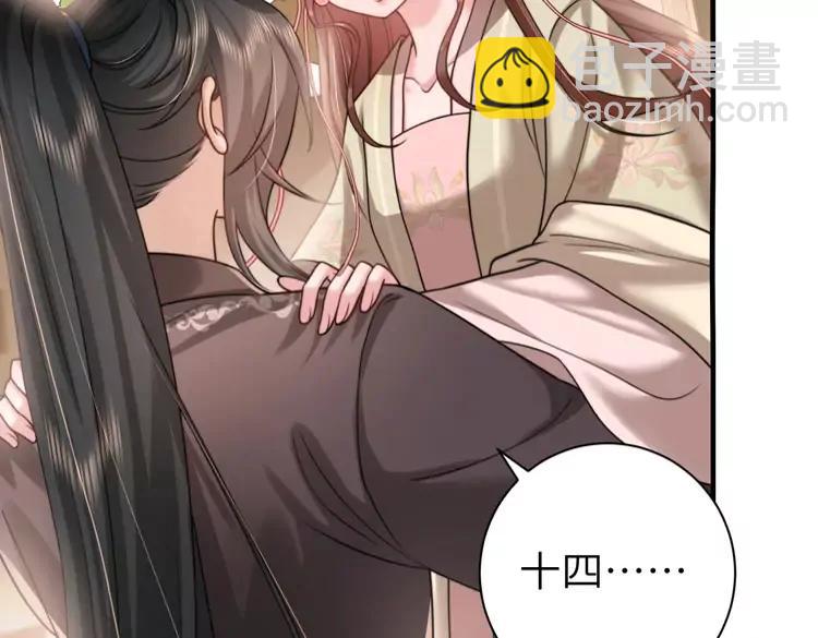 🍝炮灰闺女的生存方式（彩蛋日更中） 第232话 “阿珠”的礼物 第14页