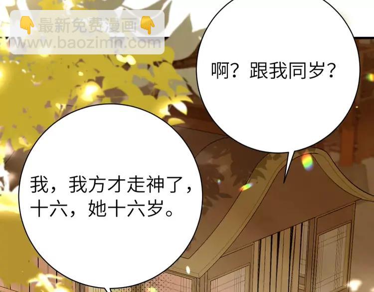 🍝炮灰闺女的生存方式（彩蛋日更中） 第232话 “阿珠”的礼物 第16页