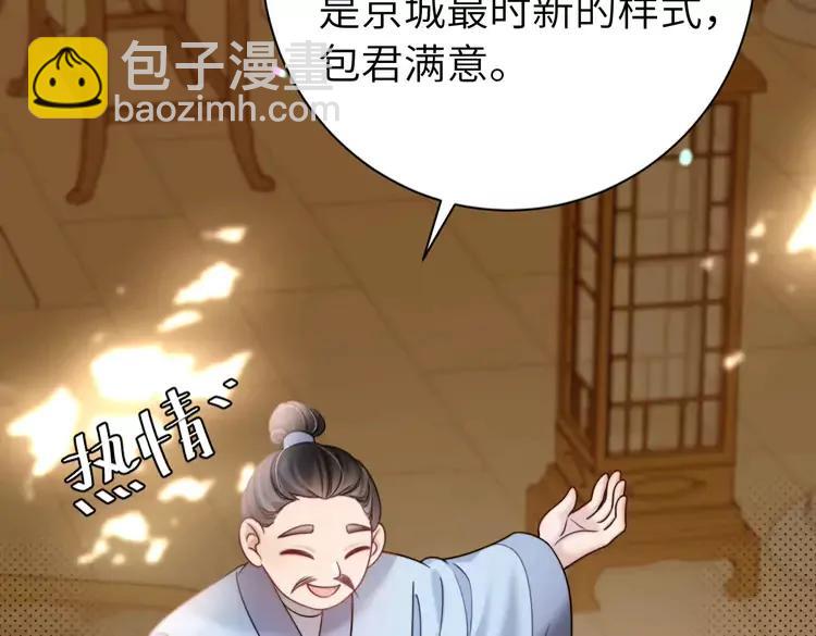 🍝炮灰闺女的生存方式（彩蛋日更中） 第232话 “阿珠”的礼物 第26页