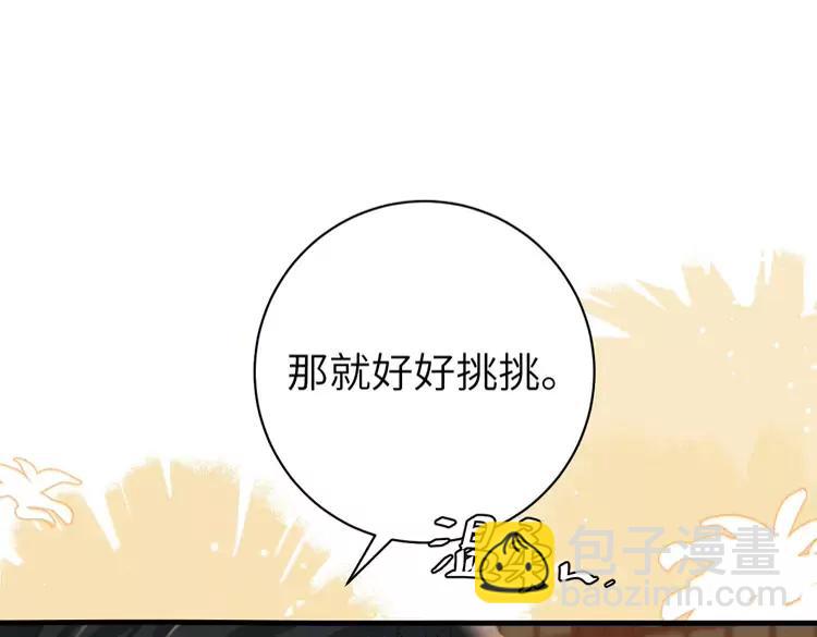 🍝炮灰闺女的生存方式（彩蛋日更中） 第232话 “阿珠”的礼物 第36页
