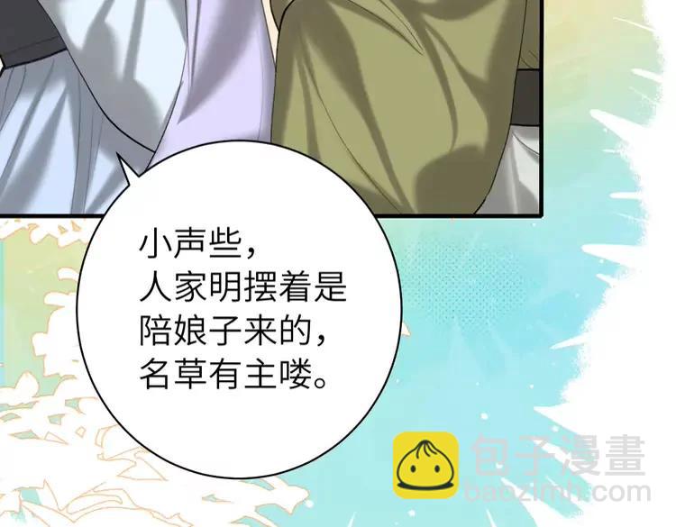 🍝炮灰闺女的生存方式（彩蛋日更中） 第232话 “阿珠”的礼物 第40页