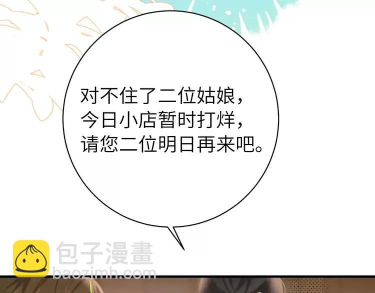 🍝炮灰闺女的生存方式（彩蛋日更中） 第232话 “阿珠”的礼物 第41页