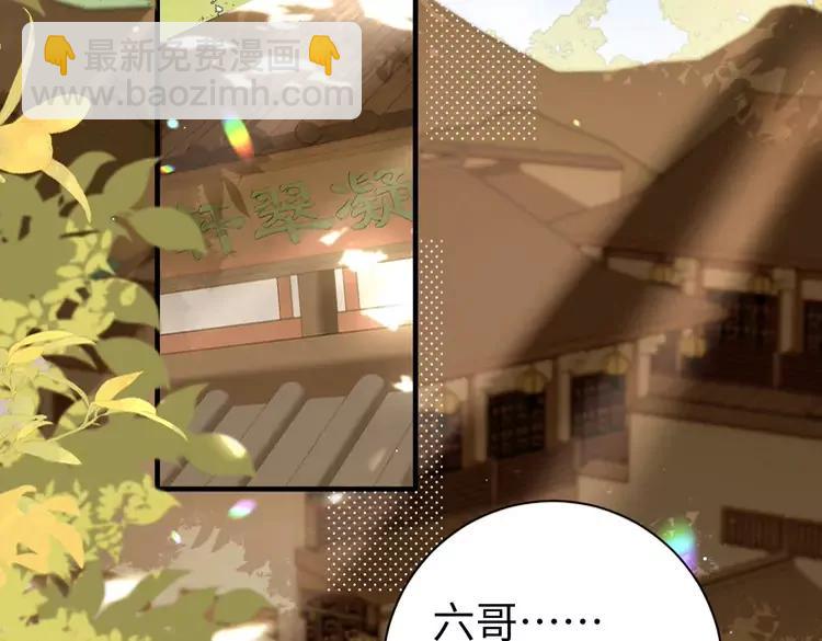 🍝炮灰闺女的生存方式（彩蛋日更中） 第232话 “阿珠”的礼物 第6页