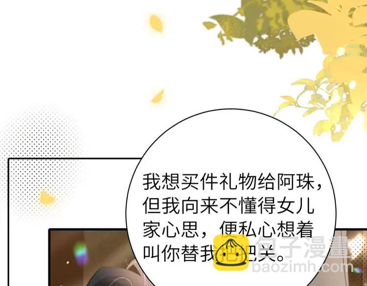 🍝炮灰闺女的生存方式（彩蛋日更中） 第232话 “阿珠”的礼物 第9页