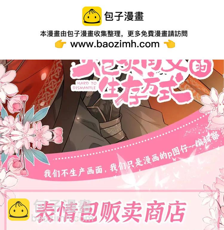 🍝炮灰闺女的生存方式（彩蛋日更中） 加更第111期 特别企划：表情包贩卖商店 第2页
