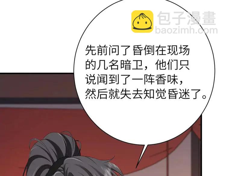 🍝炮灰闺女的生存方式（彩蛋日更中） 第156话 你未免太过关心 第10页