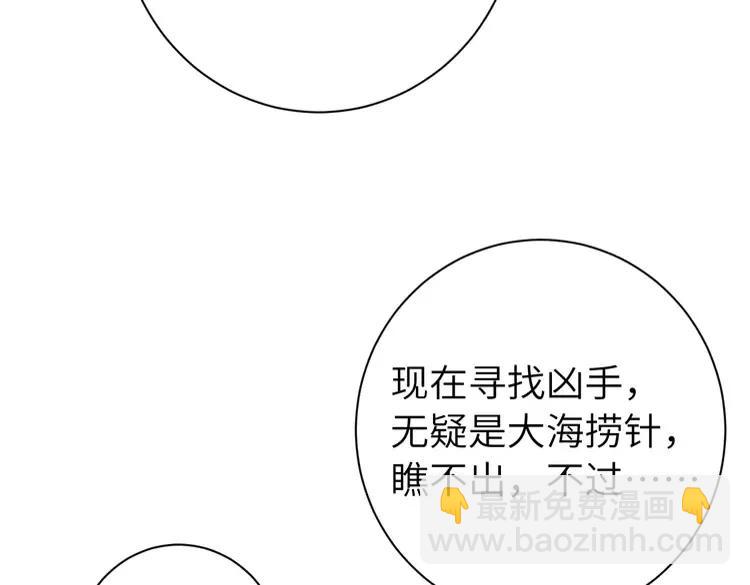 🍝炮灰闺女的生存方式（彩蛋日更中） 第156话 你未免太过关心 第13页