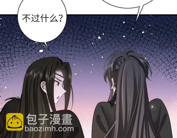 🍝炮灰闺女的生存方式（彩蛋日更中） 第156话 你未免太过关心 第14页