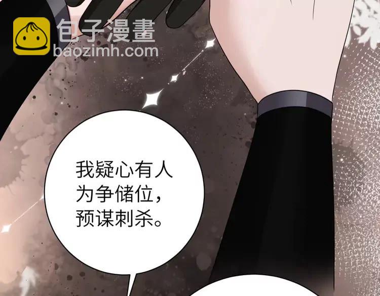 🍝炮灰闺女的生存方式（彩蛋日更中） 第156话 你未免太过关心 第17页