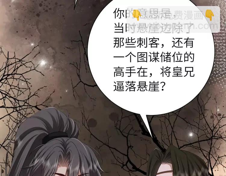 🍝炮灰闺女的生存方式（彩蛋日更中） 第156话 你未免太过关心 第18页