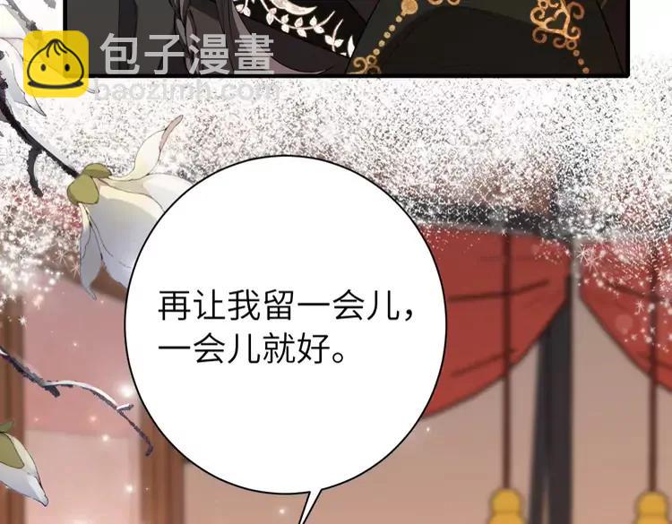 🍝炮灰闺女的生存方式（彩蛋日更中） 第156话 你未免太过关心 第29页