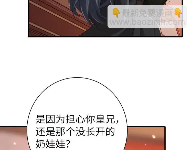 🍝炮灰闺女的生存方式（彩蛋日更中） 第156话 你未免太过关心 第35页
