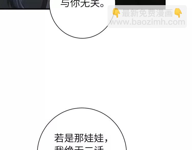 🍝炮灰闺女的生存方式（彩蛋日更中） 第156话 你未免太过关心 第38页