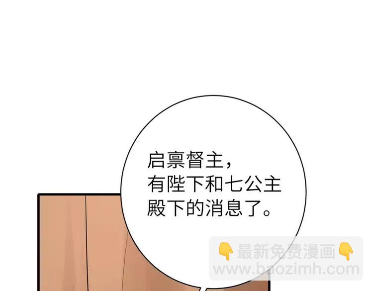 🍝炮灰闺女的生存方式（彩蛋日更中） 第156话 你未免太过关心 第41页