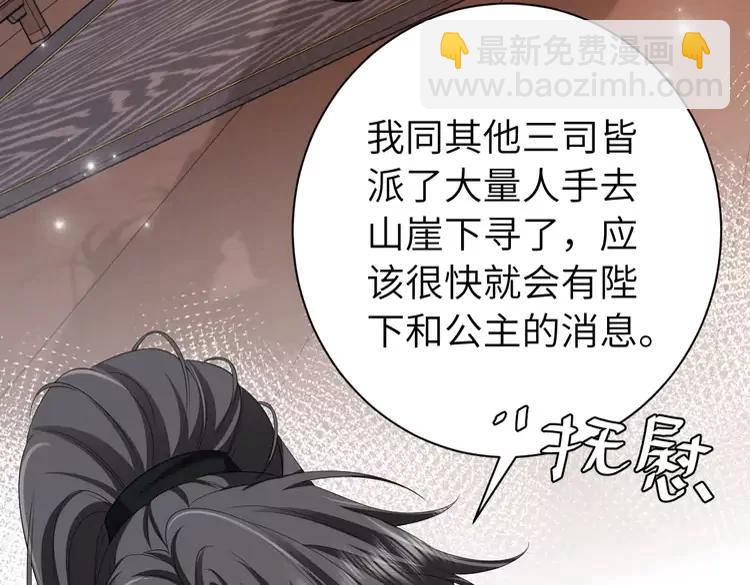 🍝炮灰闺女的生存方式（彩蛋日更中） 第156话 你未免太过关心 第7页