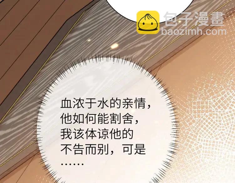 🍝炮灰闺女的生存方式（彩蛋日更中） 第158话 你何时才能回来 第13页