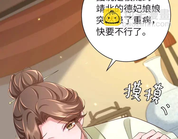 🍝炮灰闺女的生存方式（彩蛋日更中） 第158话 你何时才能回来 第7页