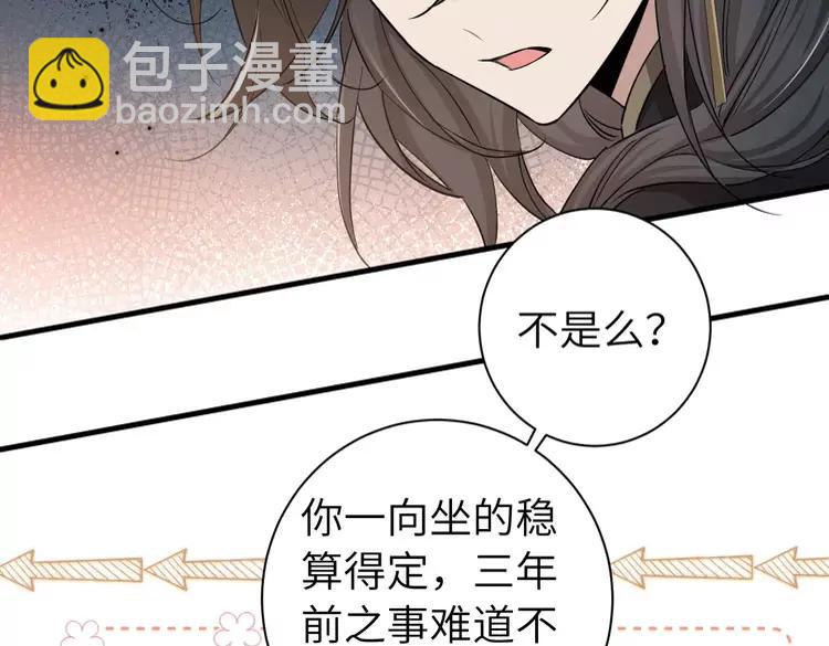 🍝炮灰闺女的生存方式（彩蛋日更中） 第160话 她的信… 第20页