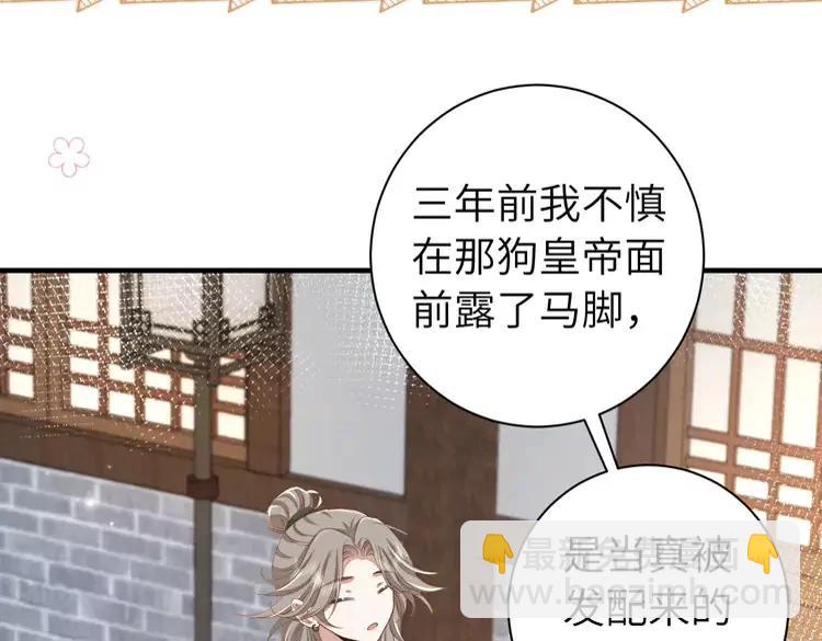 🍝炮灰闺女的生存方式（彩蛋日更中） 第160话 她的信… 第22页