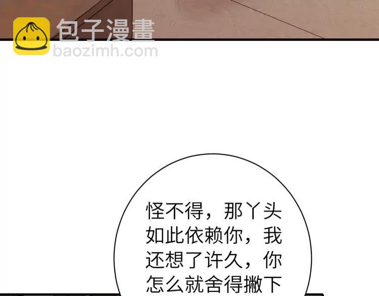 🍝炮灰闺女的生存方式（彩蛋日更中） 第160话 她的信… 第25页