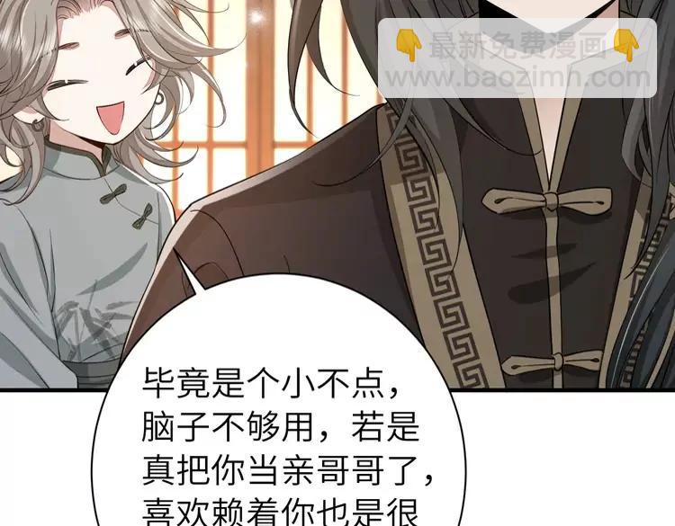 🍝炮灰闺女的生存方式（彩蛋日更中） 第160话 她的信… 第31页