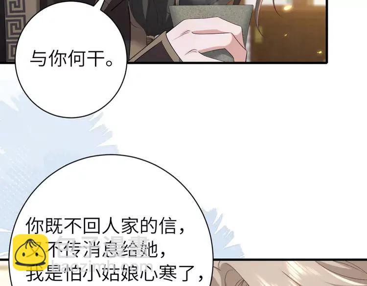 🍝炮灰闺女的生存方式（彩蛋日更中） 第160话 她的信… 第41页