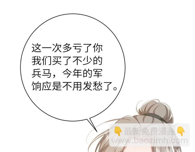 🍝炮灰闺女的生存方式（彩蛋日更中） 第160话 她的信… 第5页