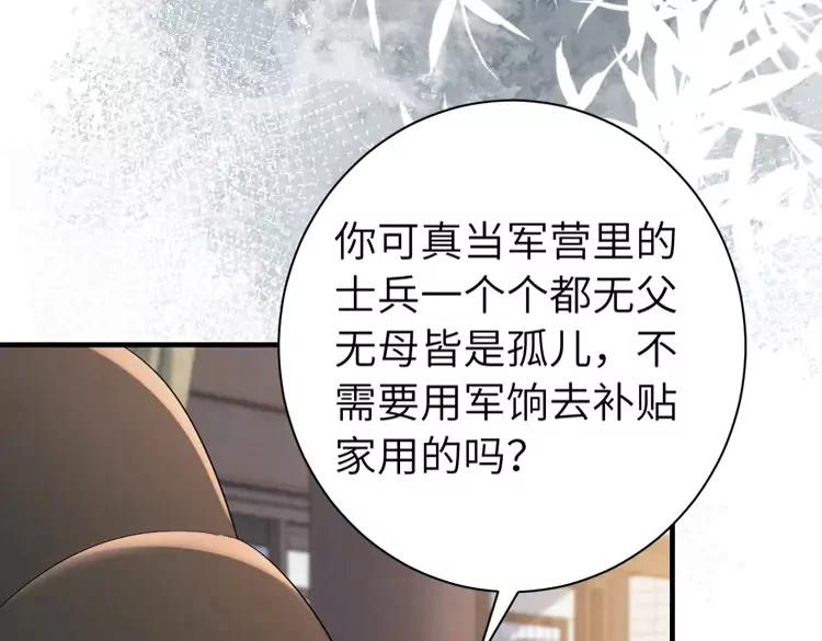 🍝炮灰闺女的生存方式（彩蛋日更中） 第162话 父女合谋！ 第24页