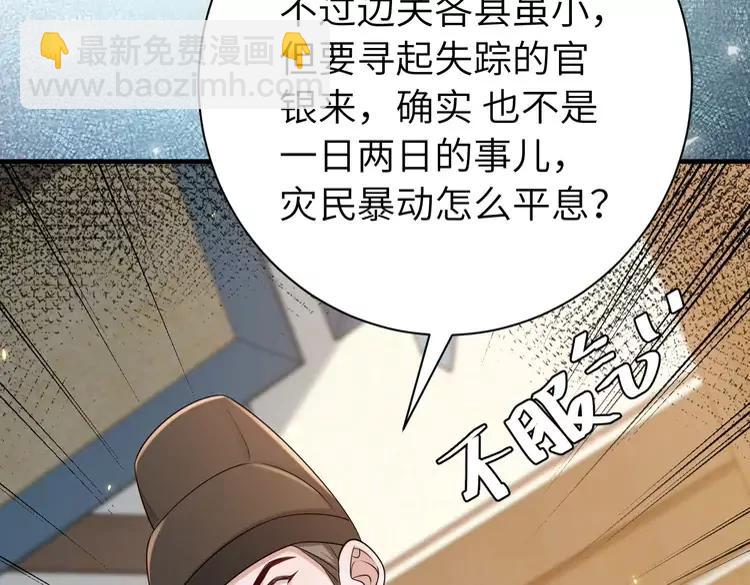 🍝炮灰闺女的生存方式（彩蛋日更中） 第162话 父女合谋！ 第40页